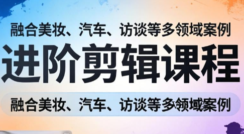 阿江老师·进阶剪辑课程多领域案例-VSS博客
