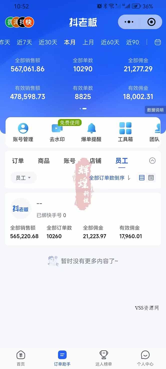 图片[3]-日入四位数！快手平台Ai全自动带货赚米，一刀不剪黑科技搬运，一键发布过原创-VSS博客