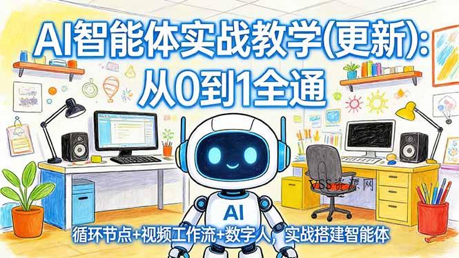 AI智能体实战教学(更新-VSS博客