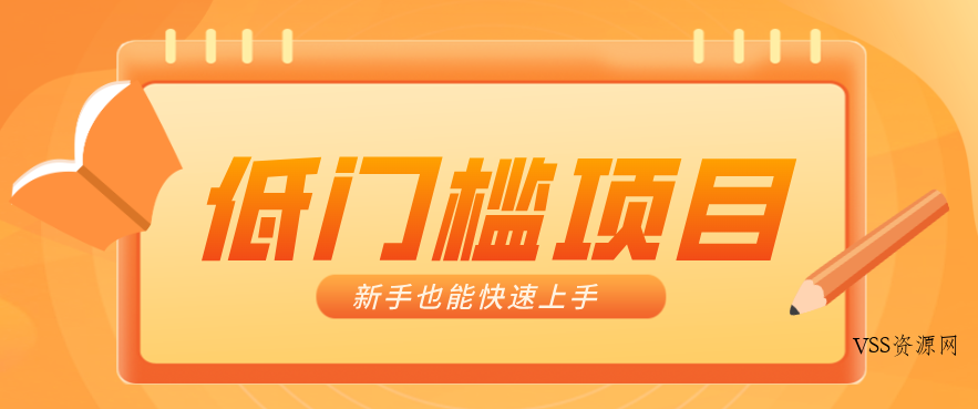 普通人搞钱小项目：视频号AI玩法，轻松制作10W+靠播放量月入万元-VSS博客
