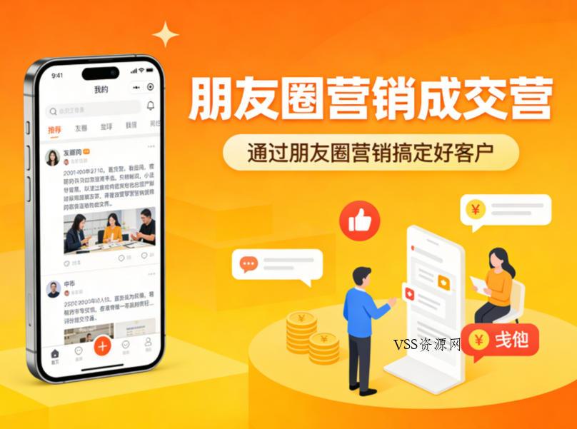 朋友圈营销成交营,通过朋友圈营销来搞定好客户