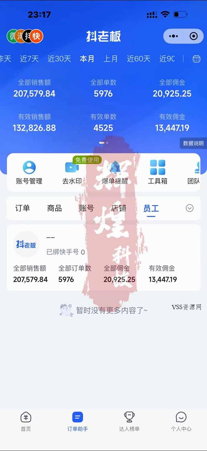 图片[1]-日入四位数！快手平台Ai全自动带货赚米，一刀不剪黑科技搬运，一键发布过原创-VSS博客