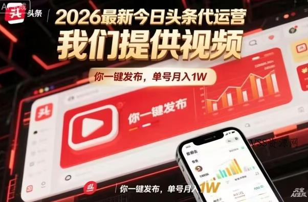 今日头条躺賺模式，你9我1，操作简单，一键发布，单机日入数百，长期合作【揭秘】-VSS博客