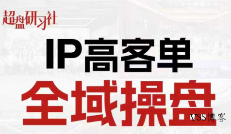 格掌门·操盘研习社-VSS博客