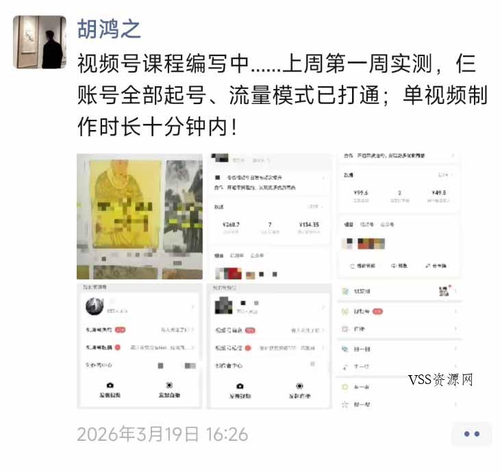图片[1]-外面收费1580的教程：4月中老年赛道视频号带货，自然流玩法一周内可以出效果-VSS博客
