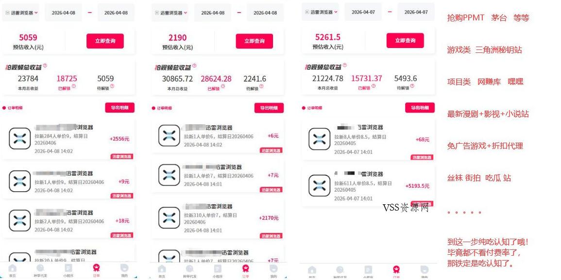 迅雷浏览器项目2.0_拆个大佬周1W的打法